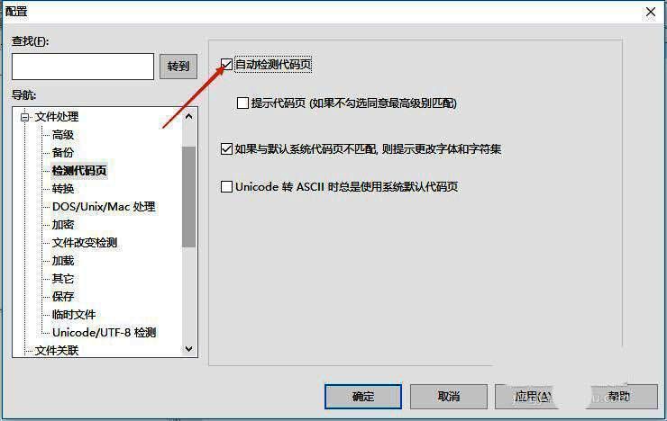 UltraEdit软件检测代码页界面取消勾选自动检测代码页图