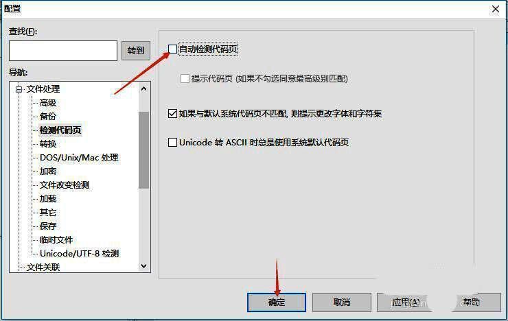 UltraEdit软件点击确定保存设置图