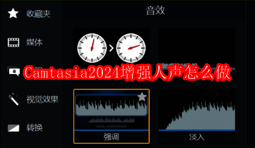 Camtasia2024软件相关图片