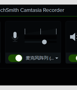 Camtasia录制界面调节麦克风音量
