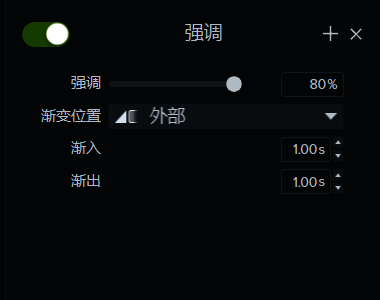 Camtasia效果属性设置界面