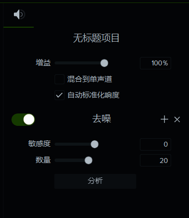 Camtasia2024设置去噪效果示例图
