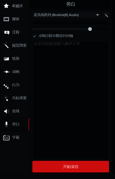 录制旁白操作示意图