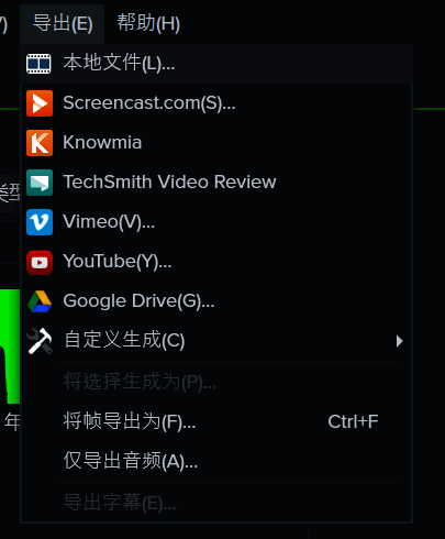 Camtasia导出本地文件操作界面图