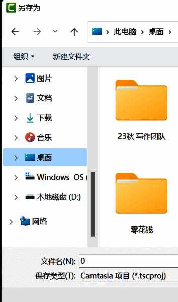 Camtasia更改项目文件保存路径界面图