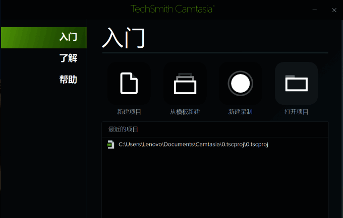 Camtasia项目初始化界面打开项目选项图