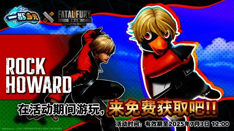 《一鹅当先》联动活动限时挑战宣传图