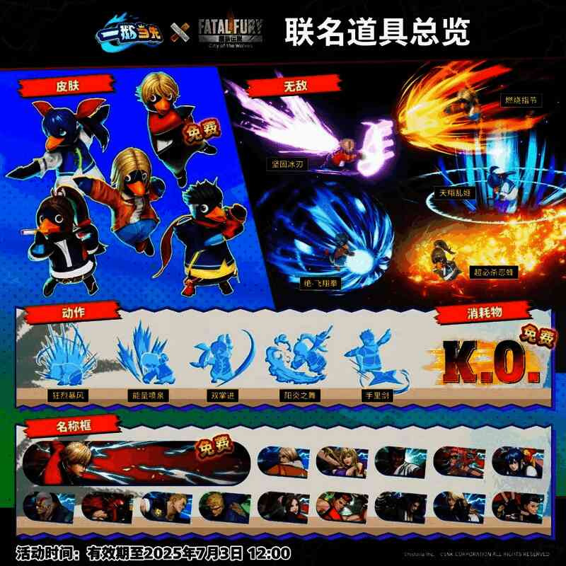 《一鹅当先》联动活动商店道具宣传图