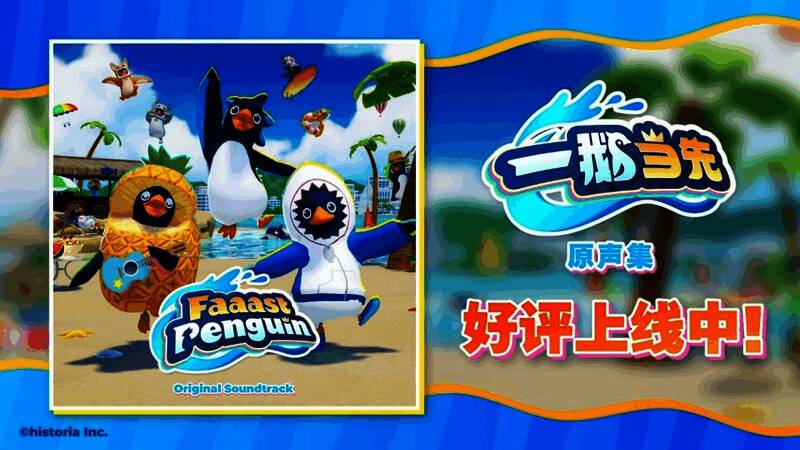 《一鹅当先》游戏原声集宣传图