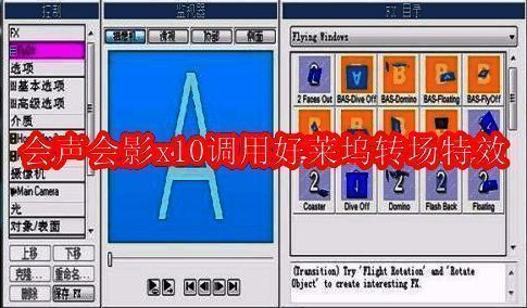 会声会影x10软件界面示例图