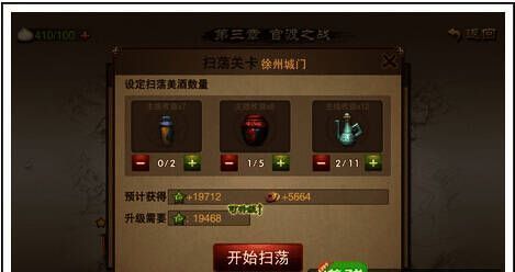 三国之刃美酒使用效果截图