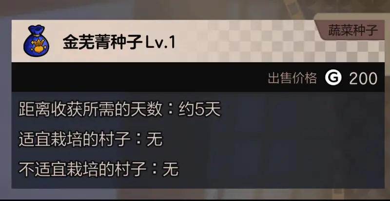 《符文工房:龙之天地》中的金色作物