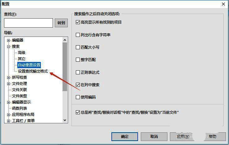 UltraEdit配置界面点击设置查找输出格式图片