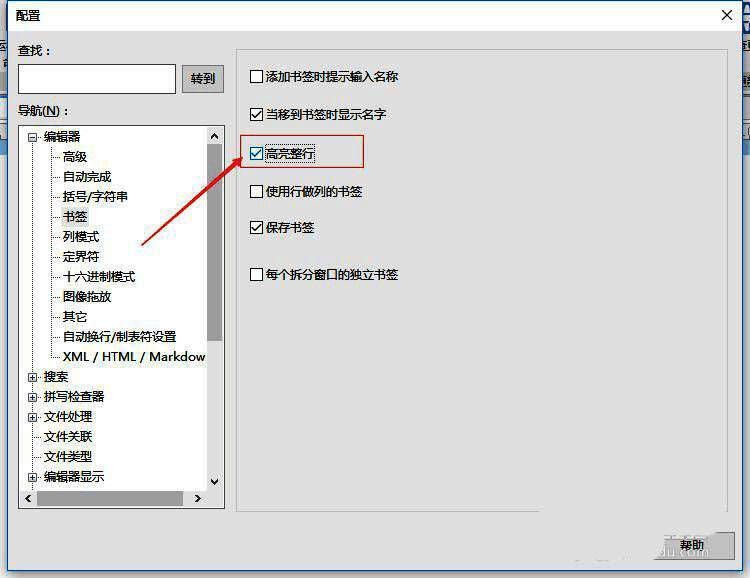 UltraEdit设置保存后的界面图片