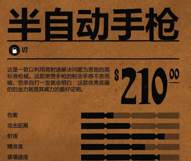 荒野大镖客2半自动手枪相关配图3