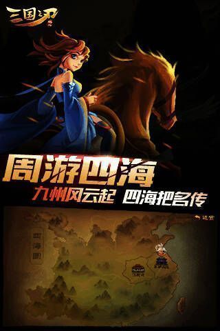 《三国之刃》御龙竞技场对战图