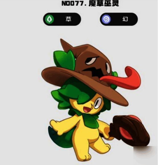 魔草巫灵相关图4