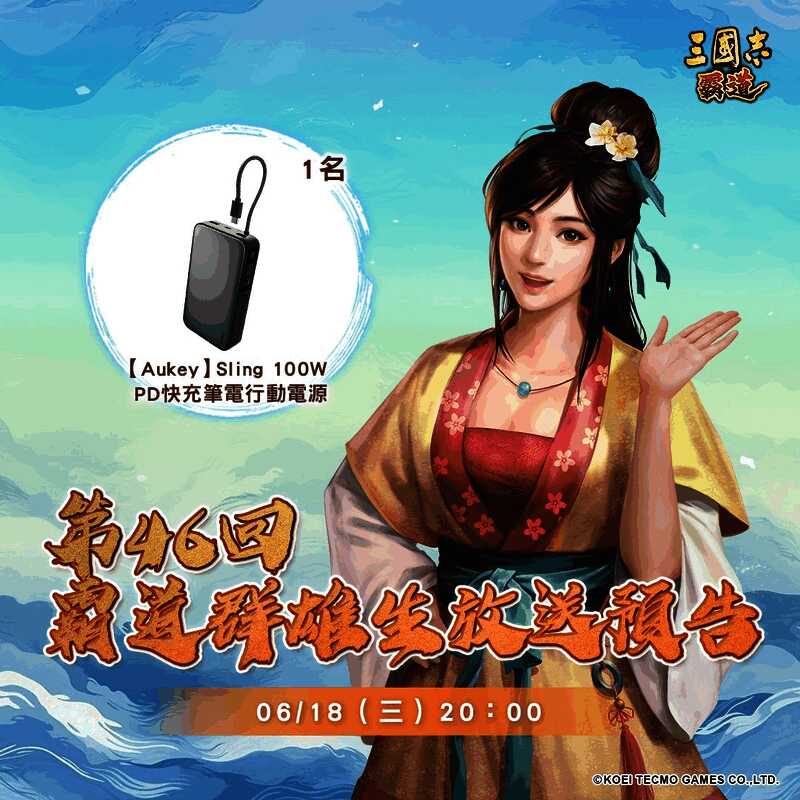 《三国志 霸道》直播相关图片2