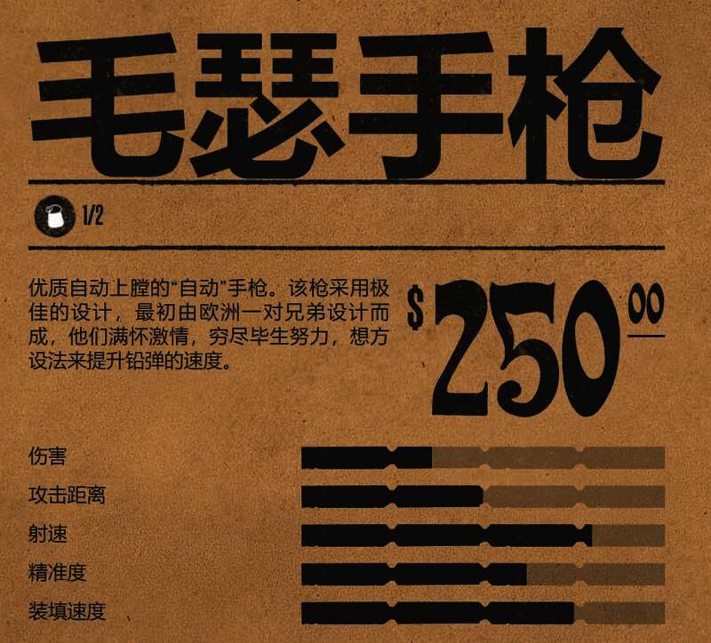 荒野大镖客2毛瑟手枪相关图片3