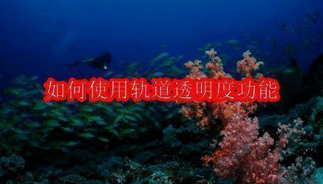 会声会影软件介绍相关图片