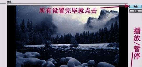 设置完成点击确定操作图