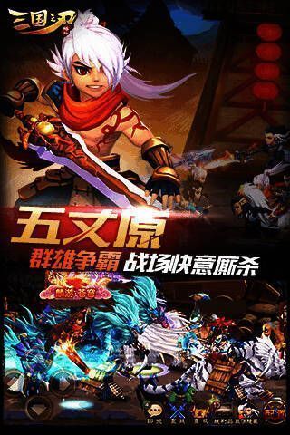 《三国之刃》猎侠实战画面