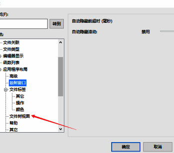 进入配置界面并点击文件树视图菜单的图片