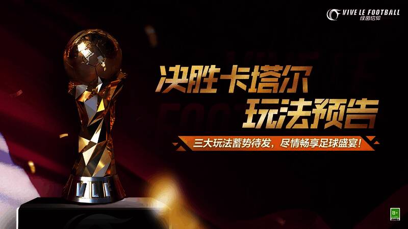 《绿茵信仰》相关宣传图1