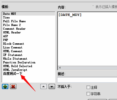 选中要删除模板的界面