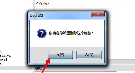 确认删除窗口界面