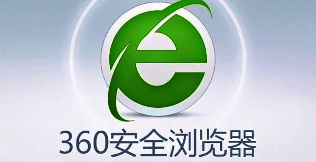 360安全浏览器相关图片1
