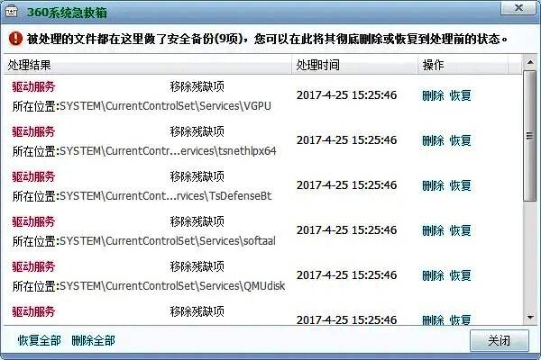 文件隔离区及恢复文件操作界面