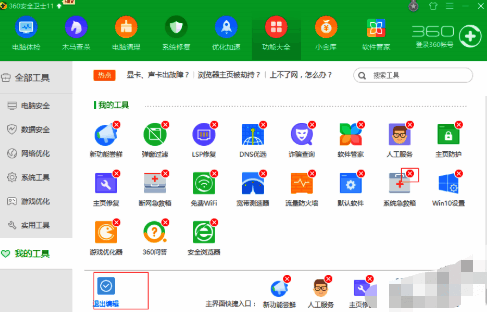 360安全卫士功能大全操作界面图片