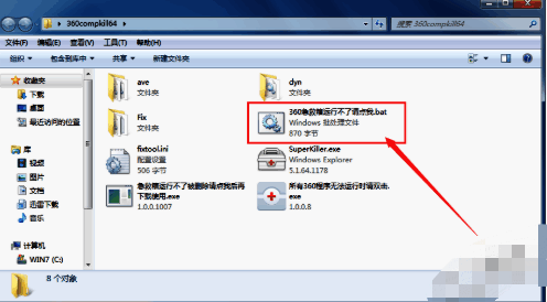 360系统急救箱独立版本相关操作图片