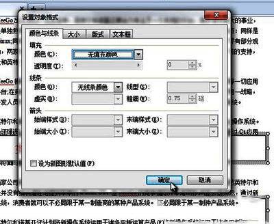 金山WPS颜色与线条设置图片