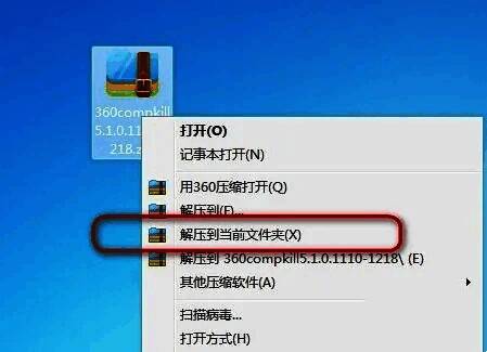 解压缩360系统急救箱安装文件