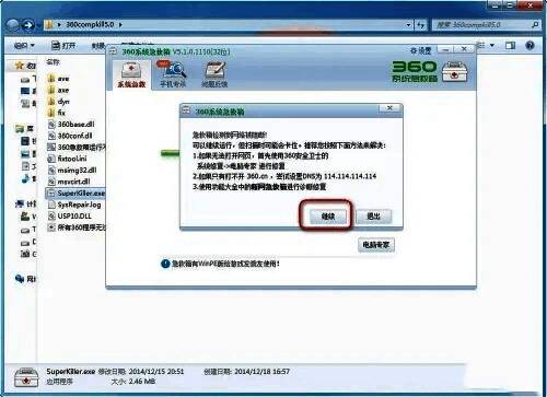 点击继续进行360系统急救箱安装
