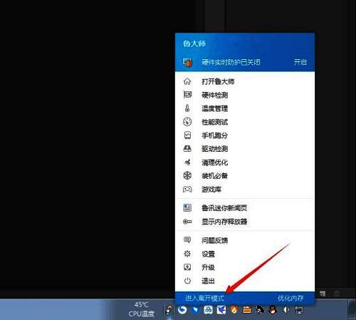 选择进入离开模式操作图