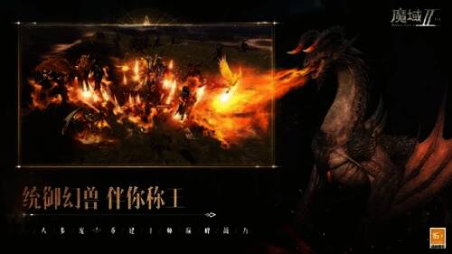 《魔域手游2》相关宣传图片1