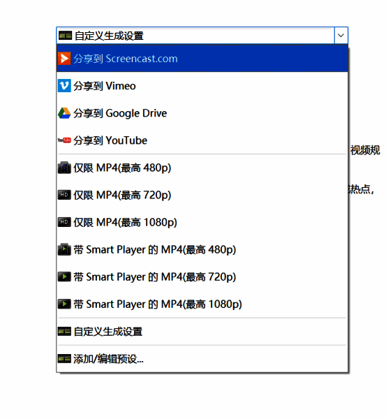 Camtasia导出设置菜单图片