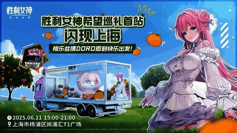 11.png 线下巡游活动宣传图