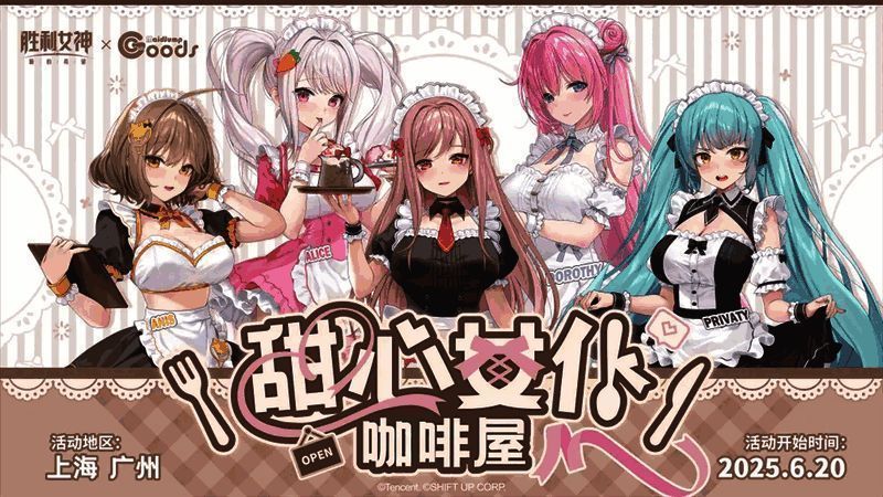 12.png 联动咖啡厅活动宣传图