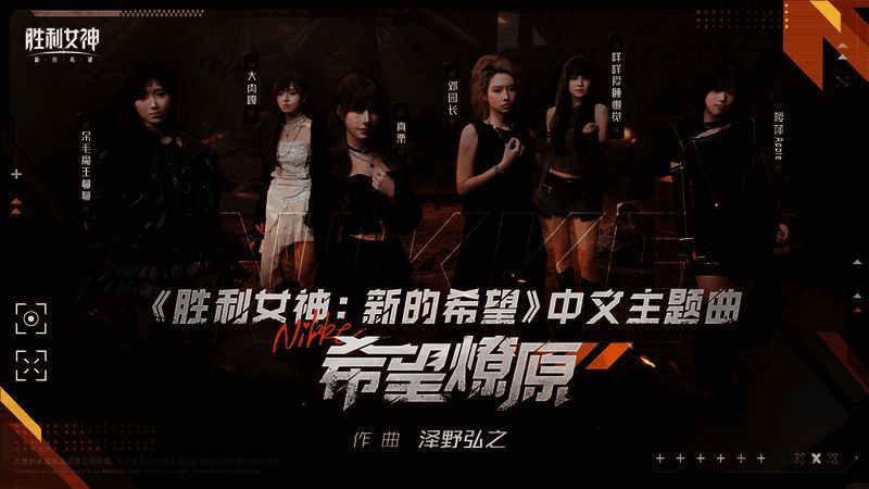 16.png 中文主题曲宣传图