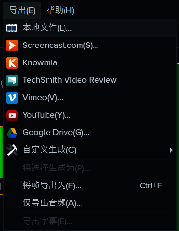 Camtasia导出操作图片