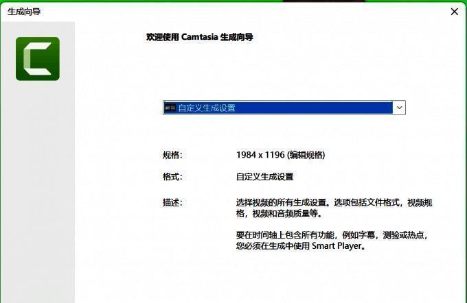 Camtasia自定义生成设置图片