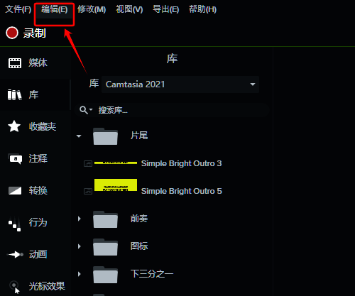 编辑菜单操作图片