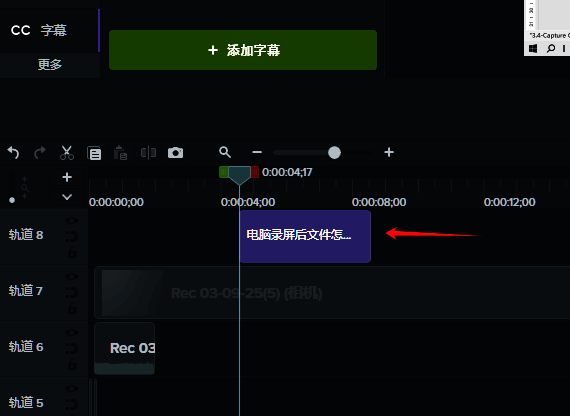 调整字幕时间节点图片