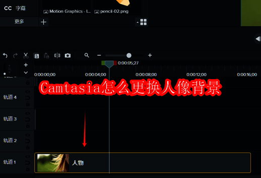 Camtasia软件相关展示图