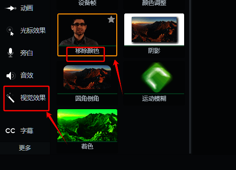 找到移除颜色效果界面图