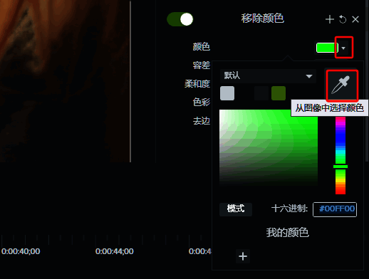 吸取背景颜色界面图
